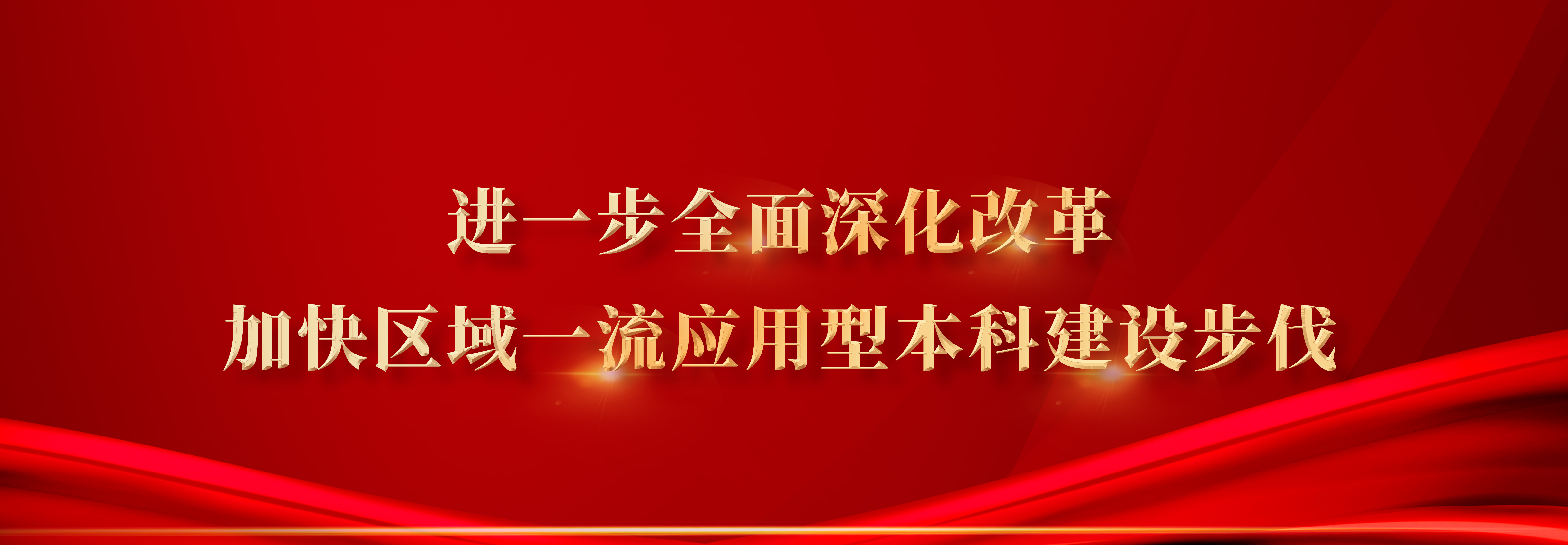 进一步全面深化改革