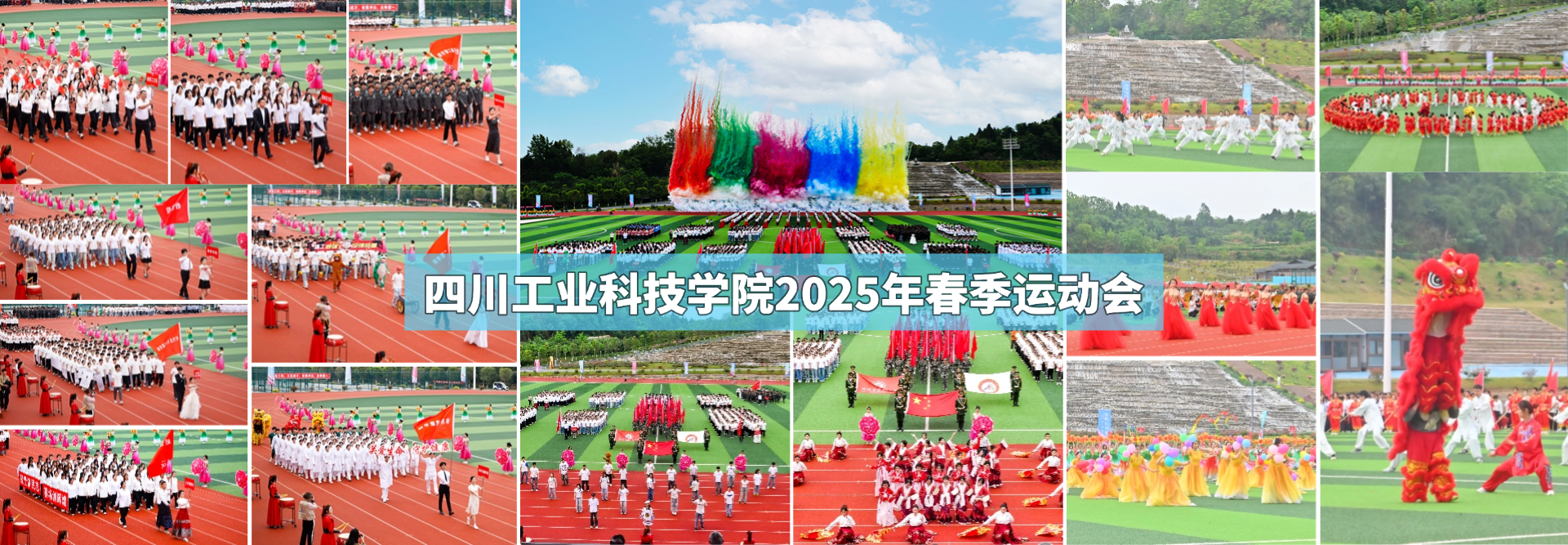 2025 春季运动会