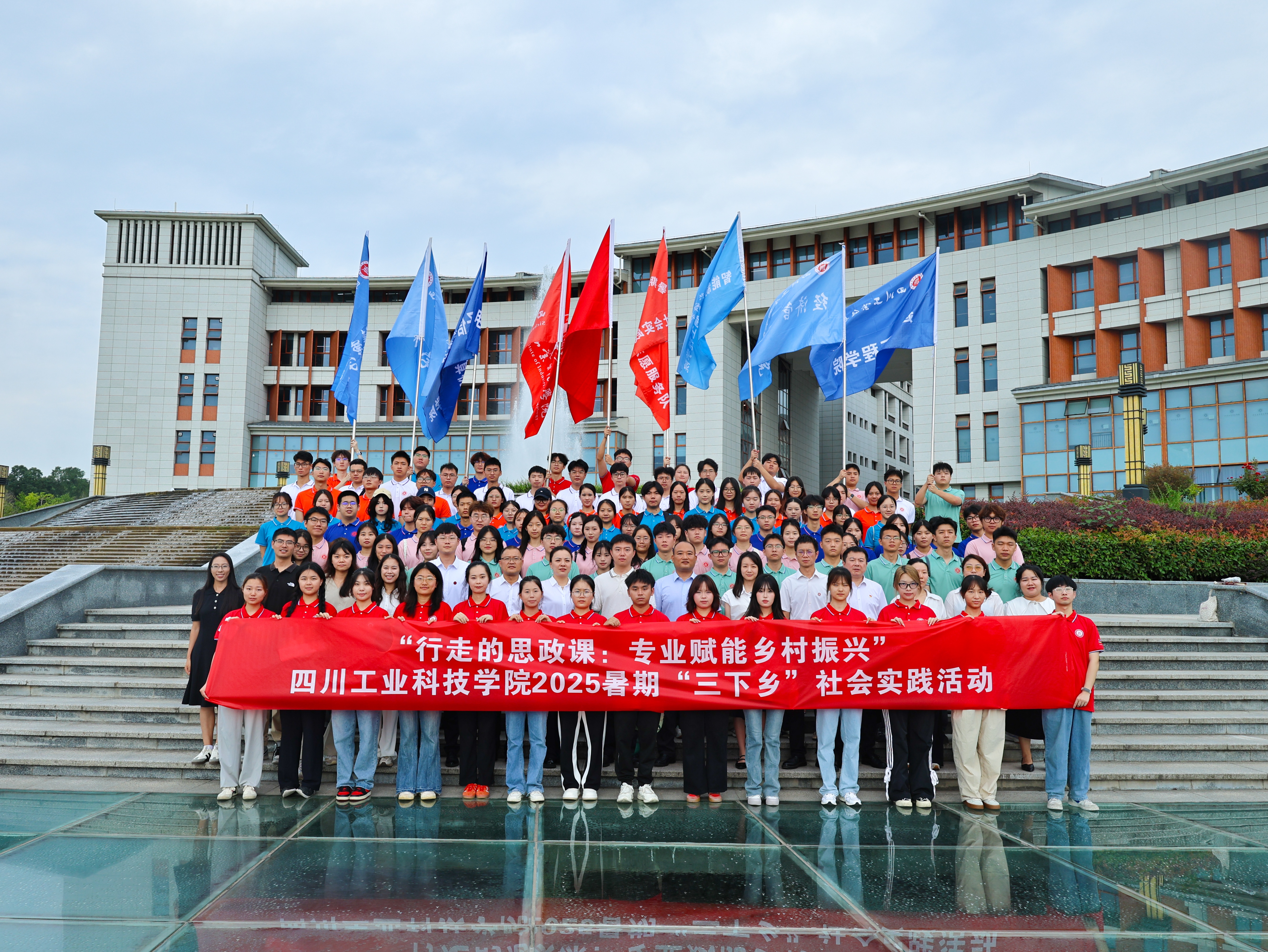 学校举行2025年暑期“三下乡”社会实践活动出征仪式