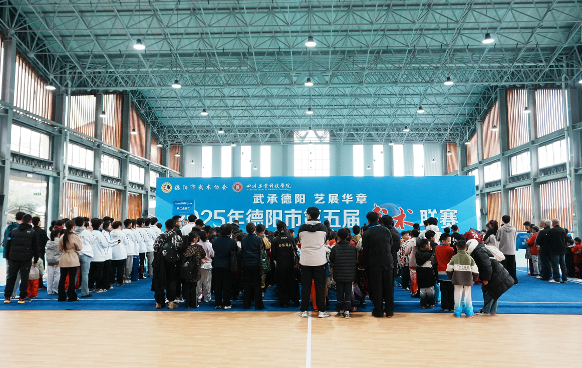 2025年德阳市第五届武术联赛在我校顺利举行