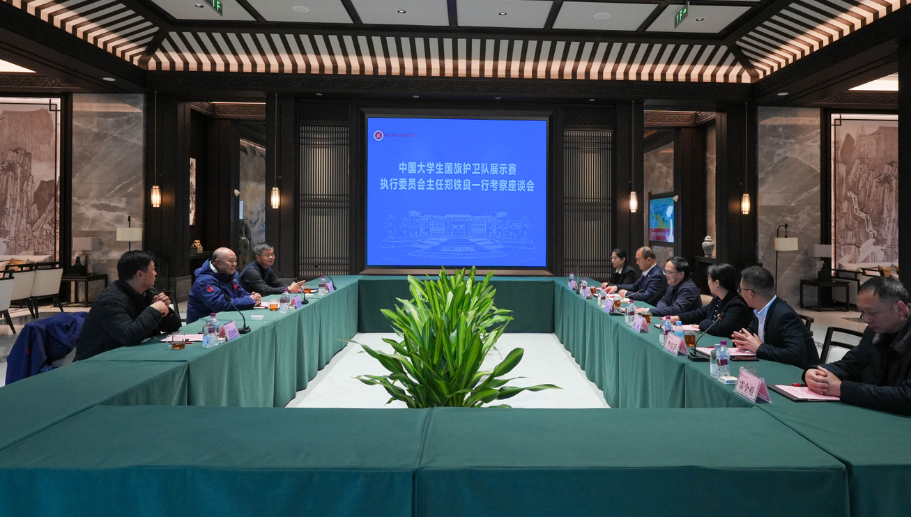 中国大学生国旗护卫队展示赛、国防素养大赛执行委员会领导到校调研