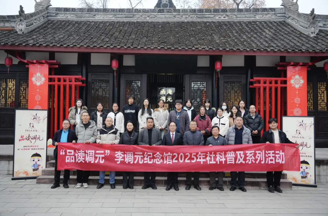新时代调元文化与“大思政课”实践分享活动顺利举行